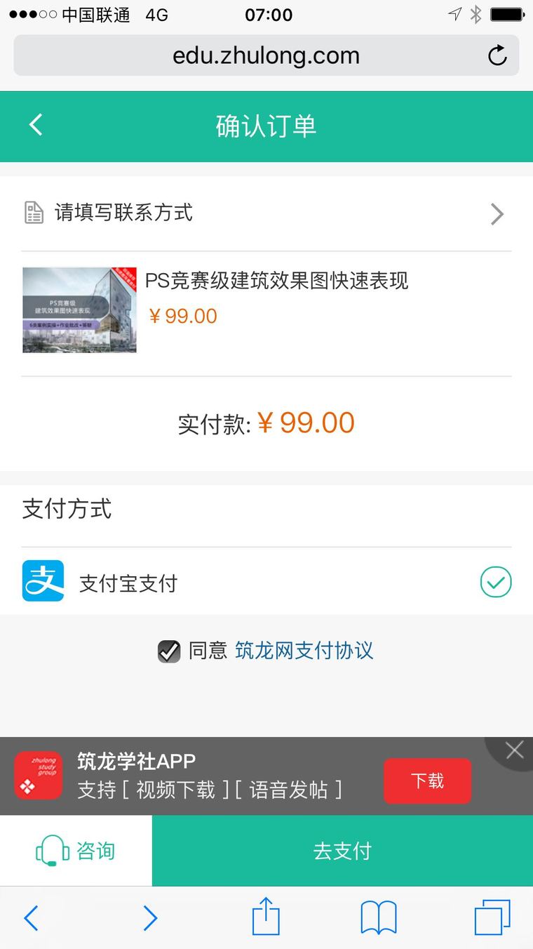 （技术）[已处理]app/支付确认页面的问题_2