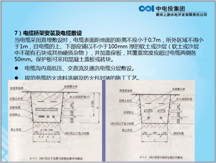 光伏电站工程建设质量管理措施课件-电缆桥架安装及电缆敷设