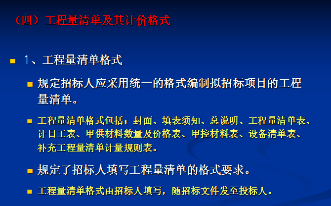 铁路工程量清单实例资料下载-[全国]铁路工程工程量清单计价（共74页）