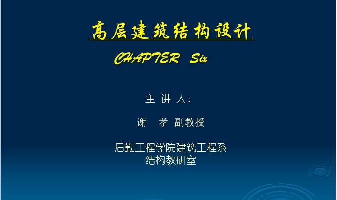 超静定结构塑性内力重分布资料下载-剪力墙结构的内力与位移计算