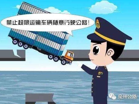 超载资料下载-公路安全保护与超限超载治理