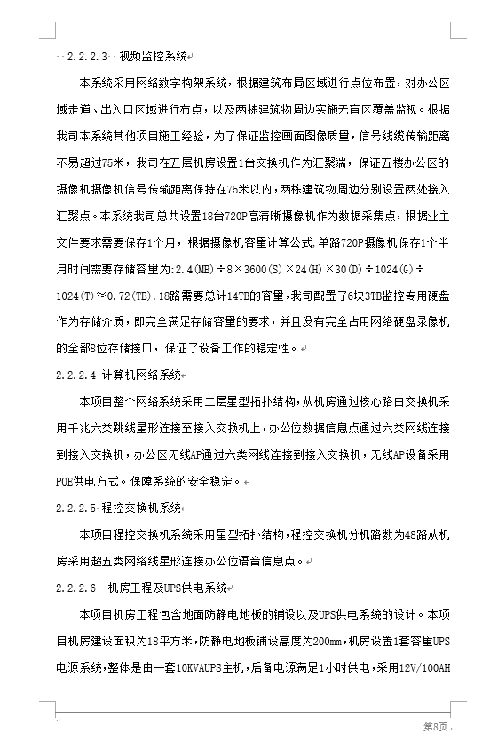 厂房弱电系统工程设计方案-视频监控系统