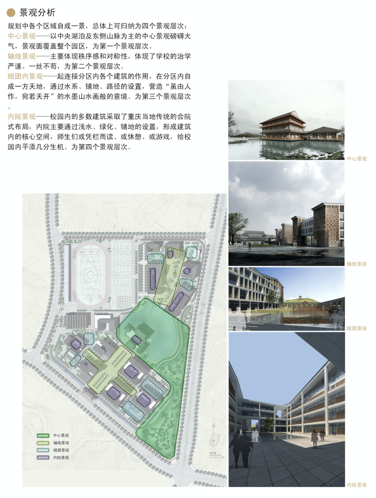 [湖南]长沙中式小学规划及建筑设计方案文本（含文本效果图）-屏幕快照 2018-12-17 下午3.50.13