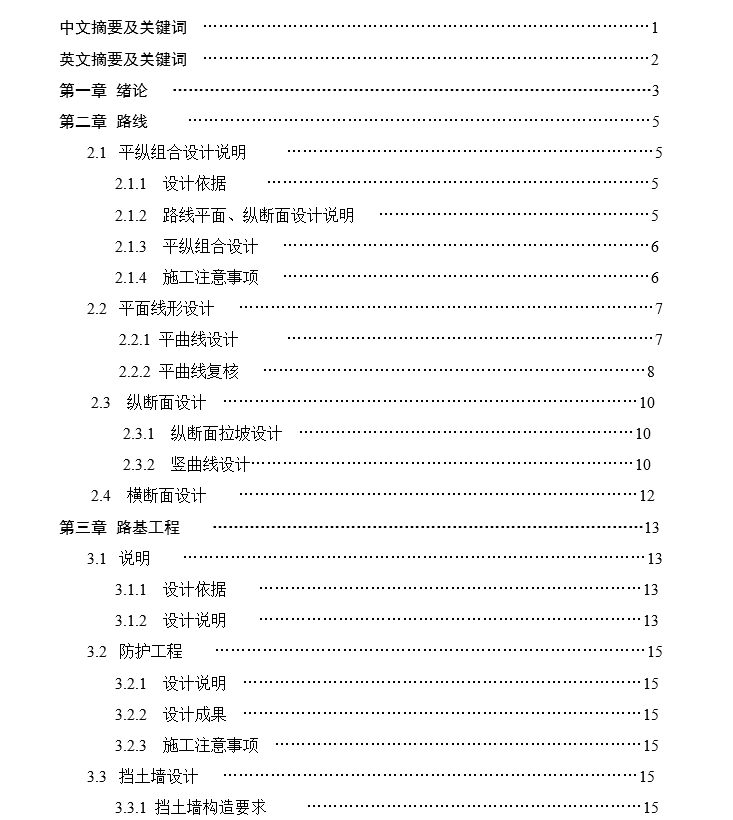 一级公路路基路面综合设计（计算书、CAD图）_6