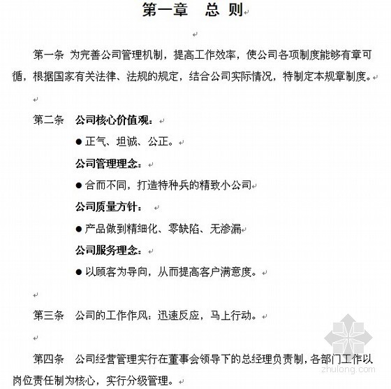 房地产公司绩效管理办法资料下载-[大连]2010版房地产公司管理规章制度（91页）