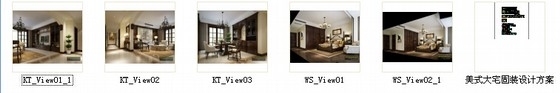 豪华大宅美式风格三居室装修室内设计施工图（含效果）缩略图 
