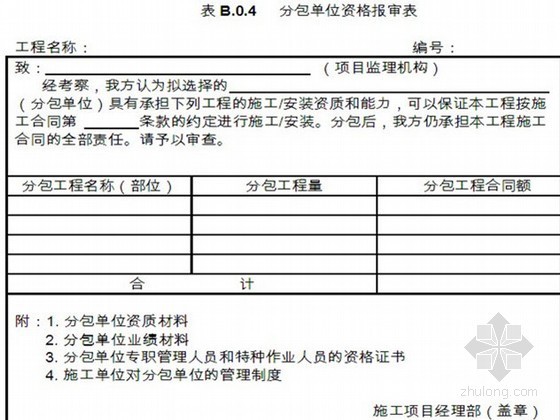 监理规范用表填写资料下载-2013版房建工程监理用表填写实例 55张（2013版）