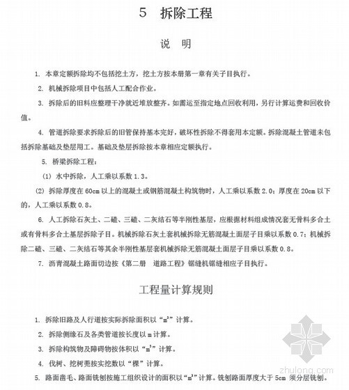 重庆市政08定额资料下载-[最新]江苏市政工程计价定额（2014版 全套103页）