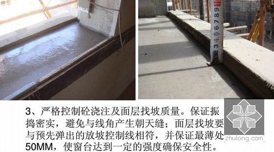 住宅工程常见质量通病及防治措施培训讲义（1000余页 15项）-严格控制砼浇筑及面层找坡质量