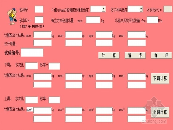 如何计算混凝土配合比资料下载-混凝土配合比计算器（加强版）