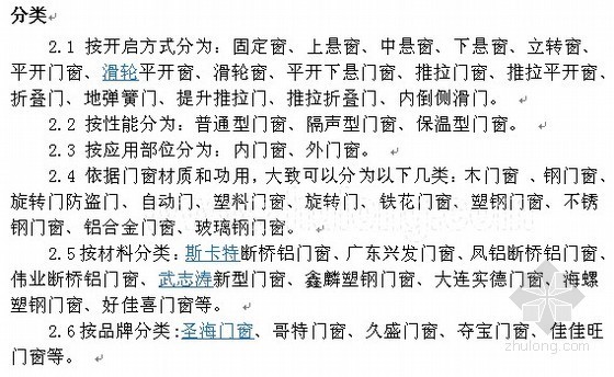 铝合金门窗制作技术教程资料下载-[造价基础]铝合金门窗标准知识