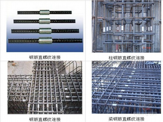 框筒结构模板工程施工方案资料下载-[北京]框剪结构办公楼钢筋工程施工方案