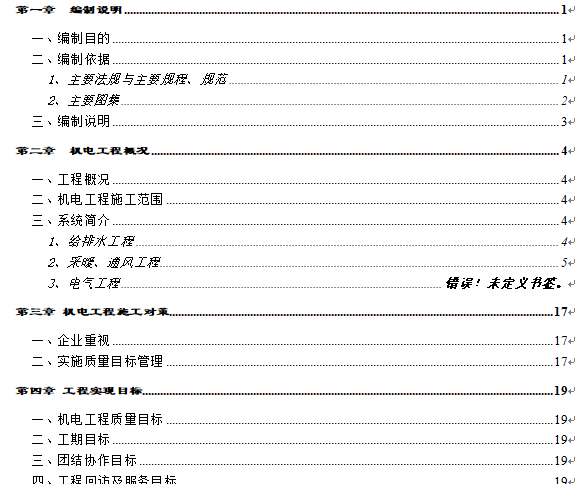 [西安]绿地集团项目安装施工组织设计（暖通专业）_2