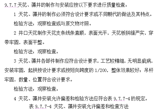 古建筑有规范了！！住建部发布《传统建筑工程技术规范》_138