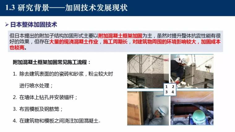 东南大学吴刚：村镇建筑整体抗震性能提升新技术_15
