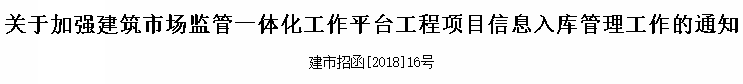 资质申报“踩雷”被住建部通报，2018资质动态核查，企业如何应对_10