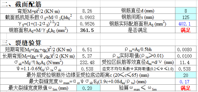 雨蓬计算程序兼计算书(新规范)_2