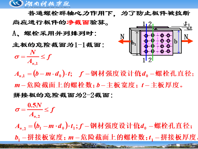 钢结构螺栓连接_8