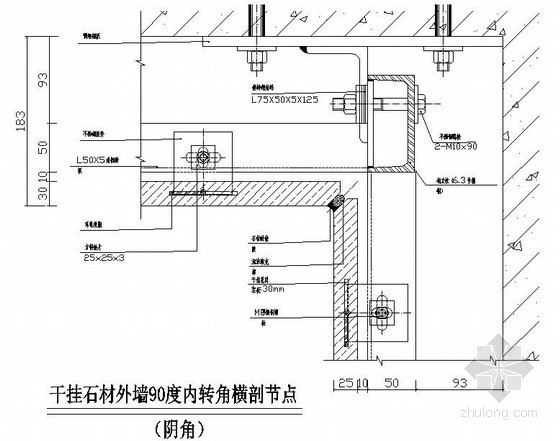 干挂石材外墙资料下载-干挂石材外墙90度内转角横剖节点（阴角）