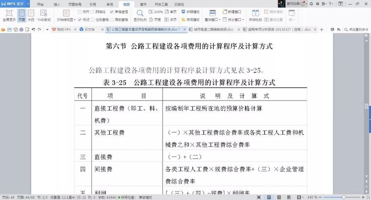 [3月16日开班]集训2个月，独立做公路造价！-年度力荐|公路造价项目实战分步详解！_10