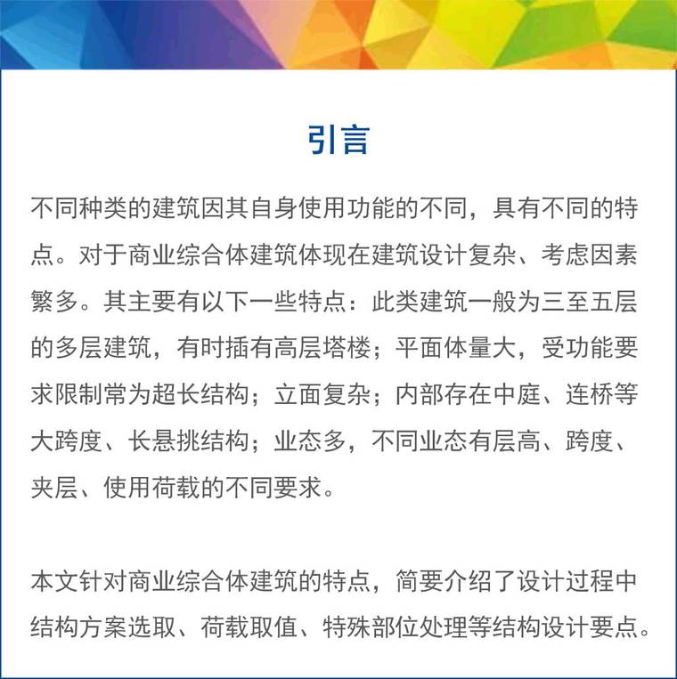 仓库消防设计要点资料下载-商业综合体结构设计要点@结构工程师