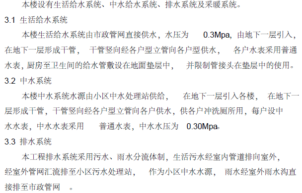 知名地产温泉小区二期工程55#给排水及暖通施工方案_2