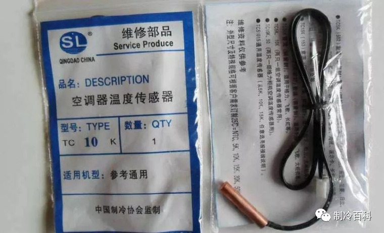 空调的温度传感器资料下载-空调温度传感器分类、作用与阻值
