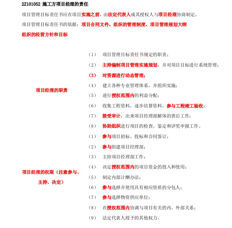 二级建造师建设工程施工管理讲义_8