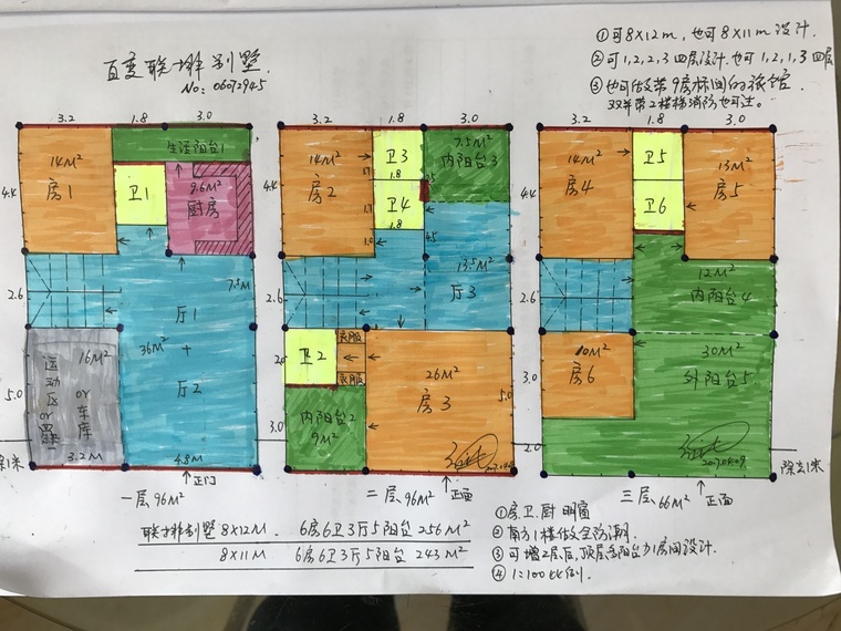 农村别墅联排资料下载-农村联排别墅平面效果，望前辈提出宝贵意见