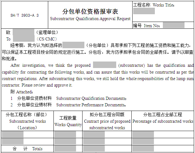 建筑企业管理表格大全资料下载-建筑工程监理常用表格大全（中英文对照）