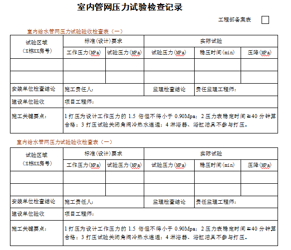 机电安装施工总承包合同-室内管网压力试验检查记录