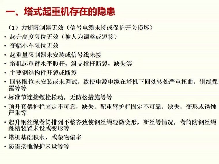 住建部关于河北省衡水市“4·25”施工升降机坠落事故的通报_5
