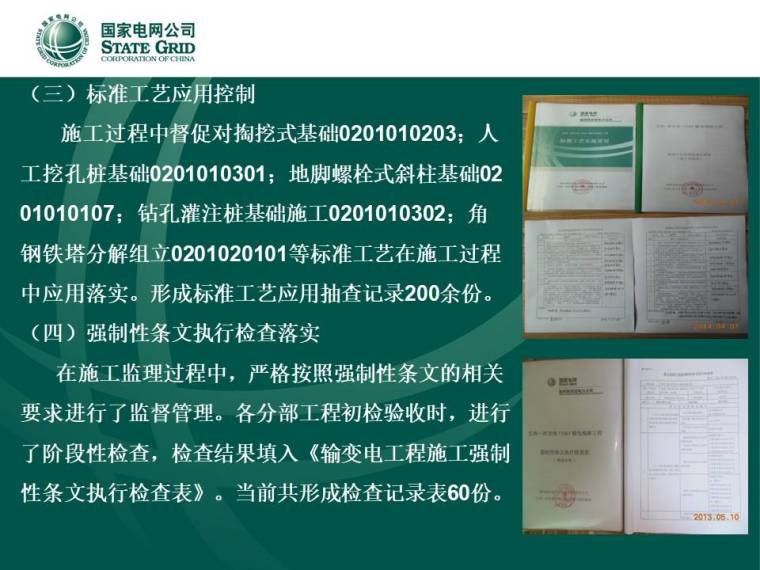 水利工程监理考试课件资料下载-750kV输电线路工程监理工作经验交流汇报课件