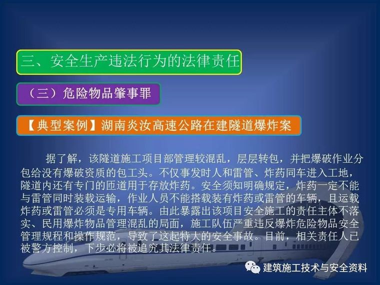 安全生产违法行为的法律责任_52