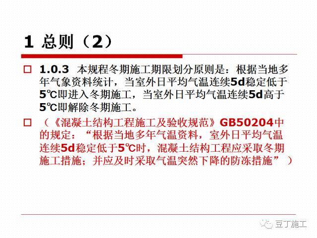 北方地区将全面进入冬期施工阶段，一起学习一下冬期施工规程吧_3