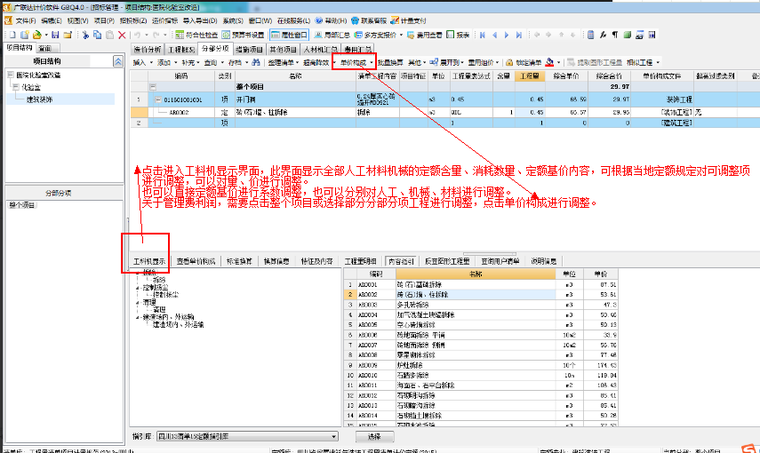 关于广联达计价GBQ4.0怎么组价调价。新人求教，感激不尽_1