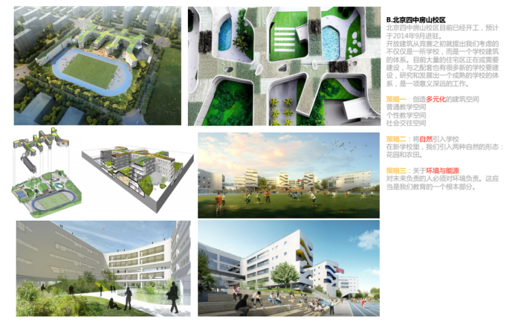 建筑设计方案动画资料下载-河南中学建筑设计方案文本