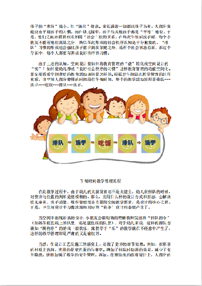 [幼儿园]设计对幼儿教育空间的教学管理干预-5