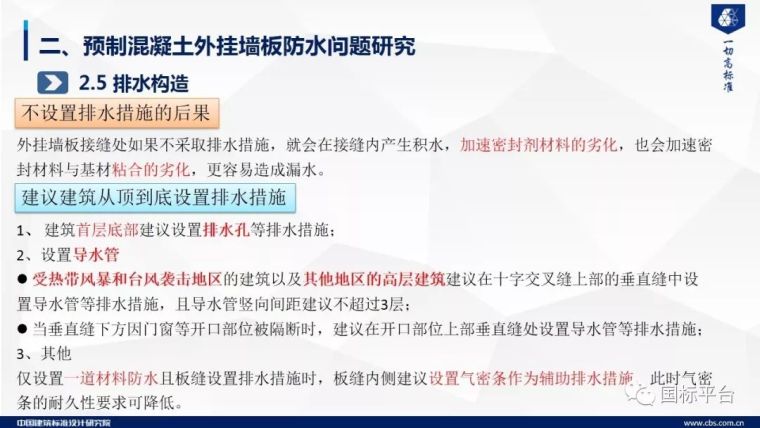 ​郁银泉：预制混凝土外挂墙板关键技术研究及标准编制_20