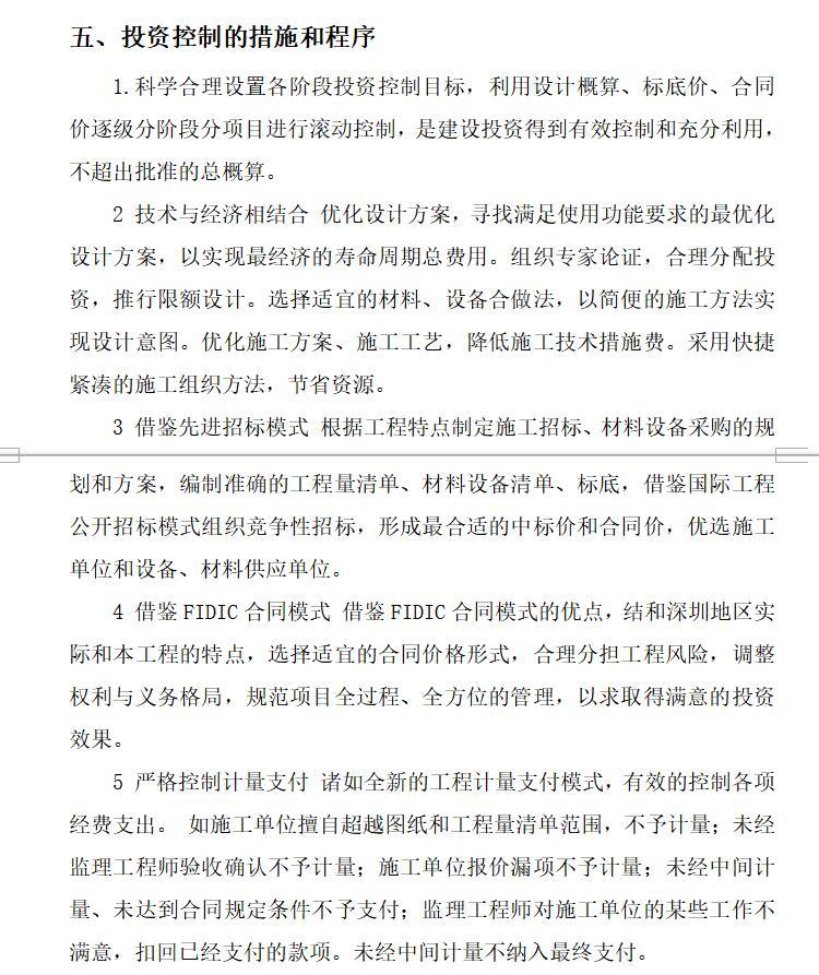 完美投资控制监理细则（共16页）-投资控制的措施和程序