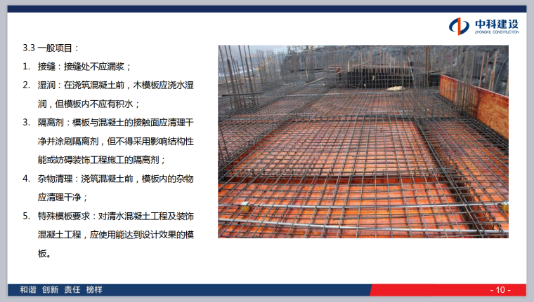 模板工程施工质量及做法参照标准-192页-一般项目