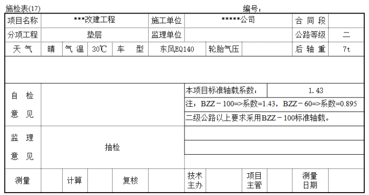 手持落锤式弯沉仪资料下载-弯沉2003