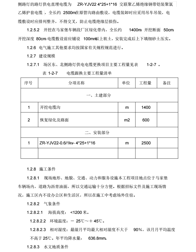 路灯电缆更换专项施工方案(96页）_4