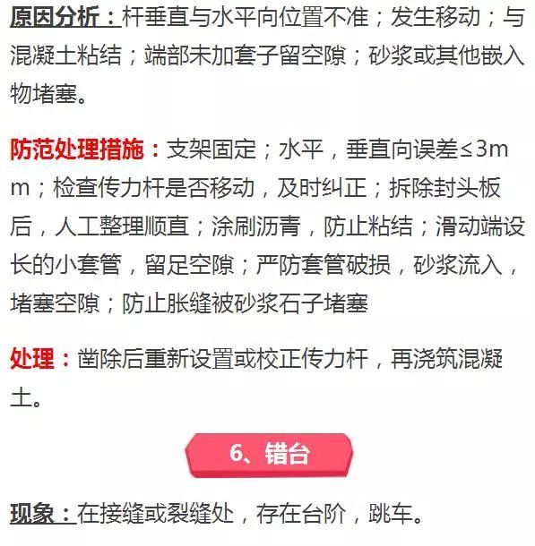 [图文]水泥混凝土路面常见的9种质量事故，如何防治？_5