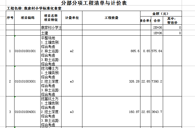 [山东]食堂工程招标工程量清单（附全专业图纸及招标文件）-06.png