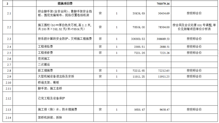 人行桥工程结算书-2