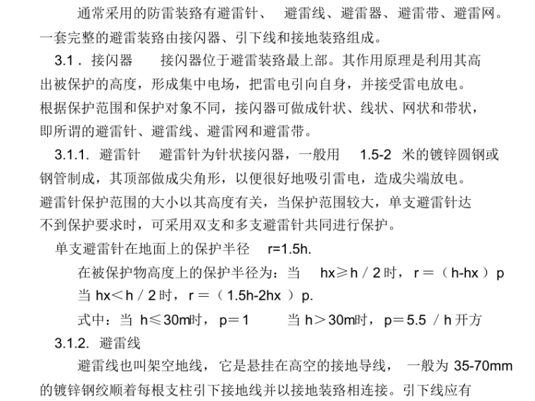 项目部安全教育教案资料下载-防雷接地培训教案