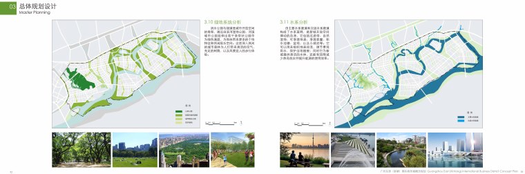 广州东部（新塘）国际商务城概念规划2010-广州东部（新塘）国际商务城概念规划5