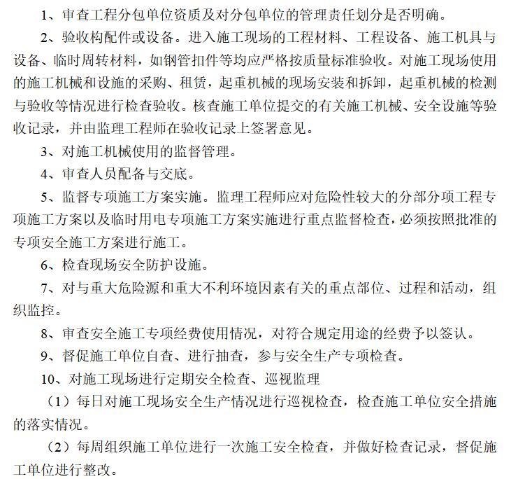 江苏立德绿色建筑产业园一期工程监理规划（共42页）-施工阶段。