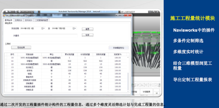 [上海]码头工程BIM技术开发与应用汇报PDF-施工工程量统计